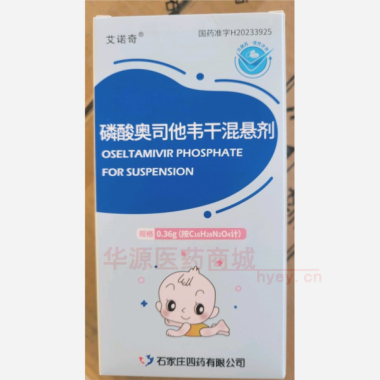 优选 磷酸奥司他韦干混