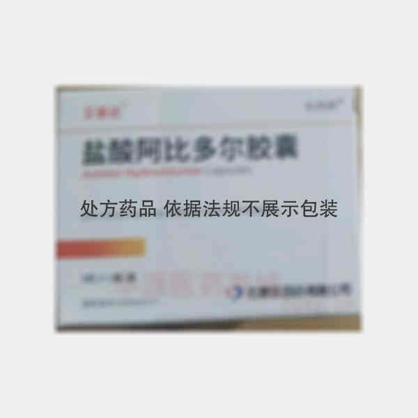 优选 盐酸阿比多尔胶囊