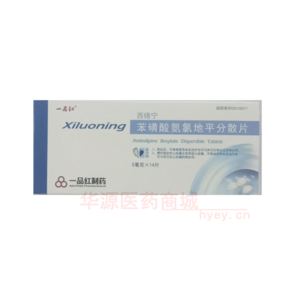 优选 苯磺酸氨氯地平分