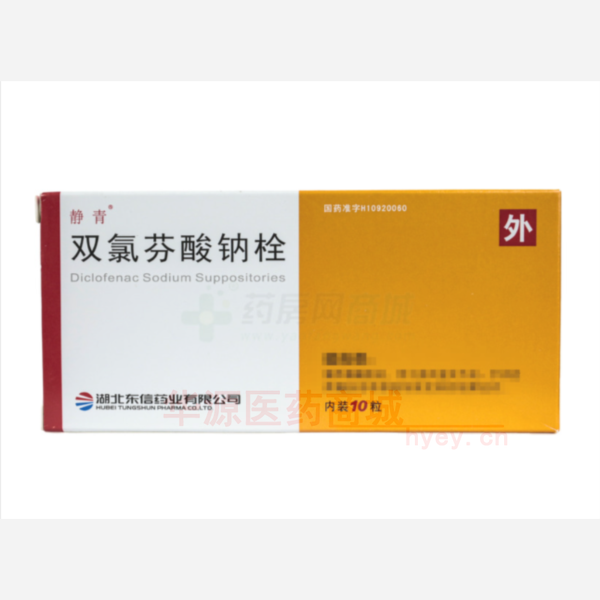 优选 双氯芬酸钠栓