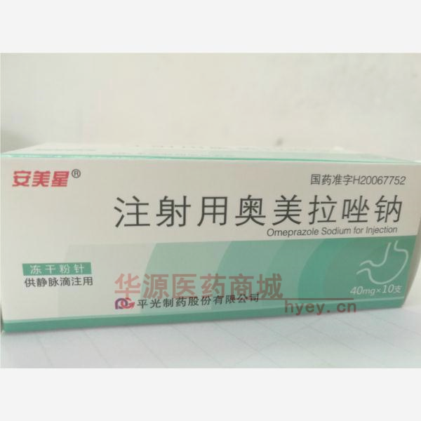 优选 注射用奥美拉唑钠