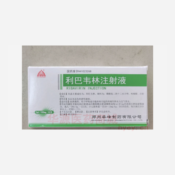 优选 利巴韦林注射液