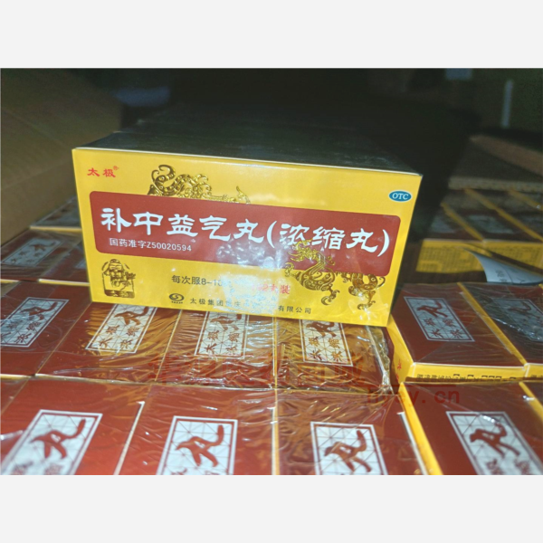 优选 补中益气丸(浓缩