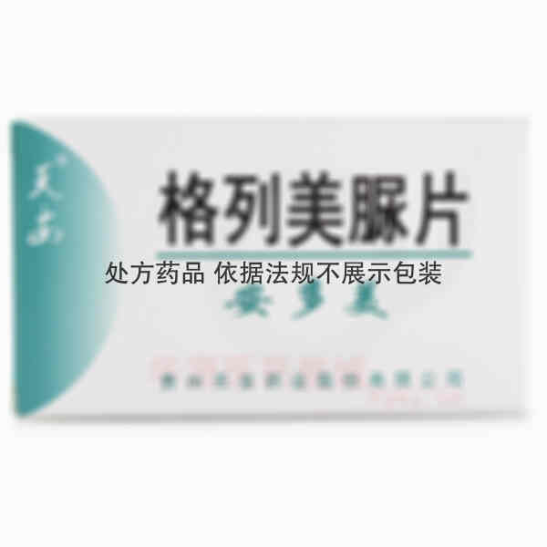 优选 格列美脲片(安多