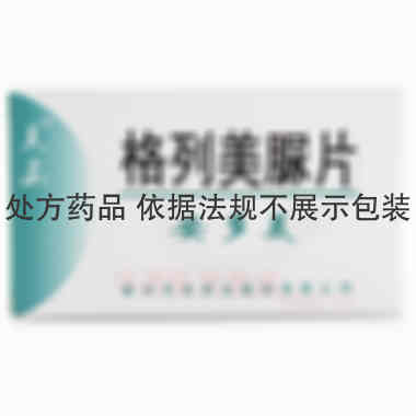 格列美脲片(安多 2mg*12s 贵州天安药业股份有限公司