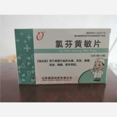 优选 氯芬黄敏片