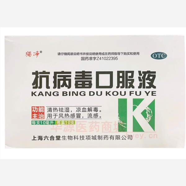 优选 抗病毒口服液（玻