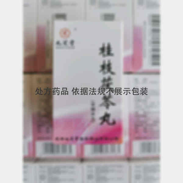 优选 桂枝茯苓丸（浓缩