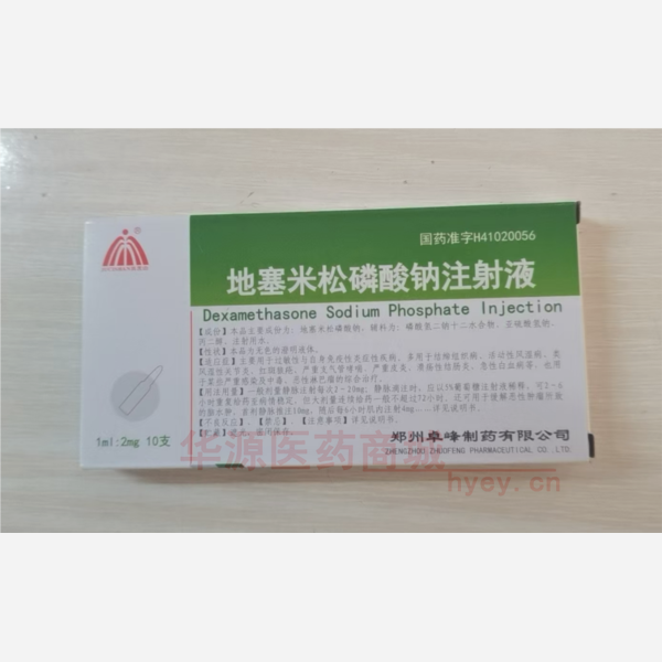 优选 地塞米松磷酸钠注