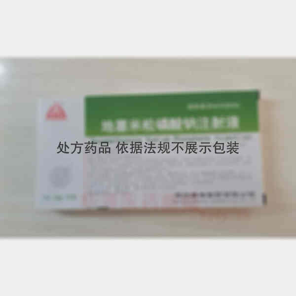 优选 地塞米松磷酸钠注