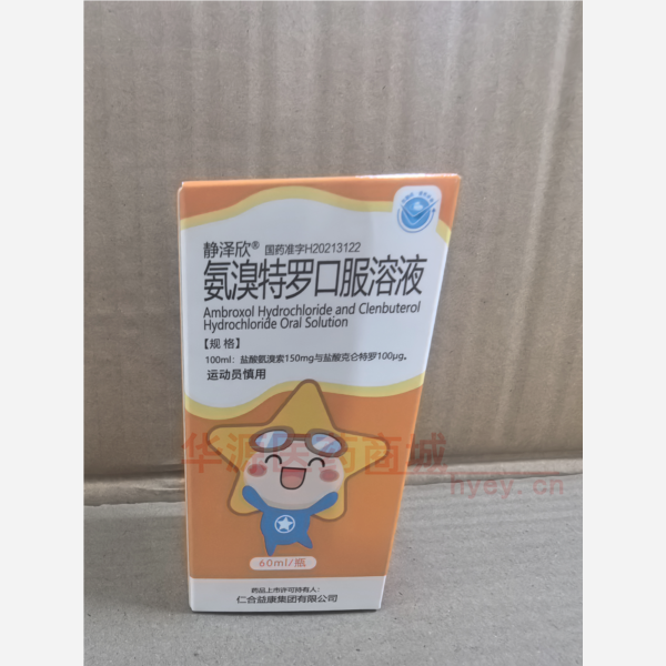 优选 氨溴特罗口服溶液
