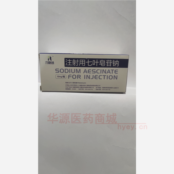 优选 注射用七叶皂苷钠