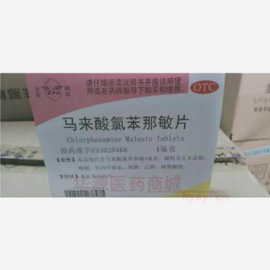 优选 马来酸氯苯那敏片