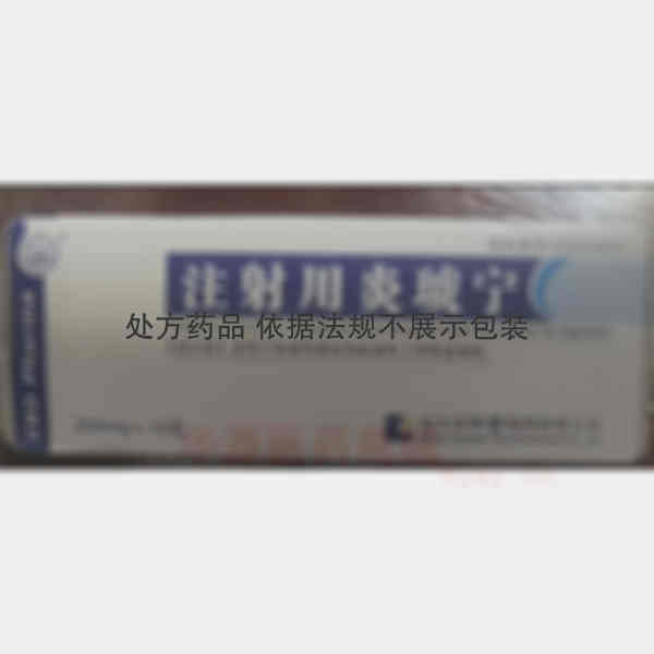 优选 注射用炎琥宁