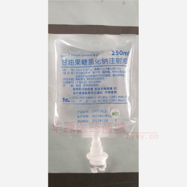 优选 甘油果糖氯化钠注