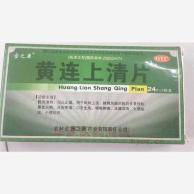 优选 黄连上清片
