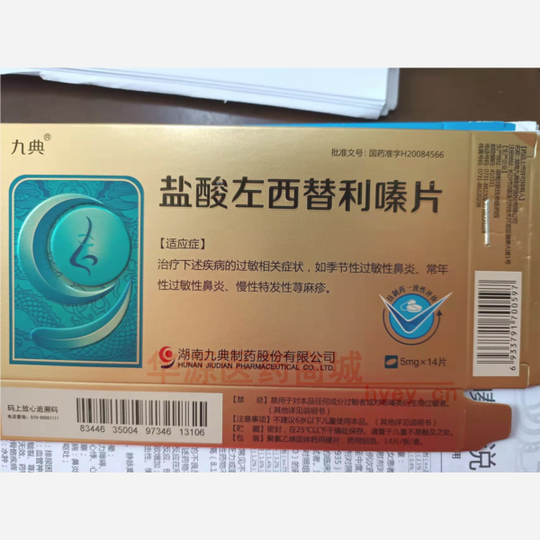 优选 盐酸左西替利嗪片