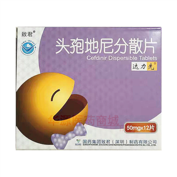 优选 头孢地尼分散片