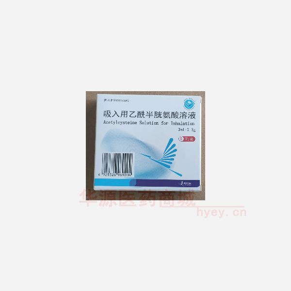 优选 吸入用乙酰半胱氨