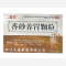 优选 香砂养胃颗粒