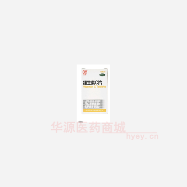 优选 维生素C片