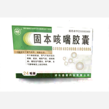 优选 固本咳喘胶囊