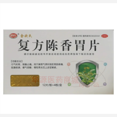 优选 复方陈香胃片