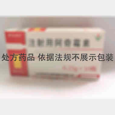 优选 注射用阿奇霉素