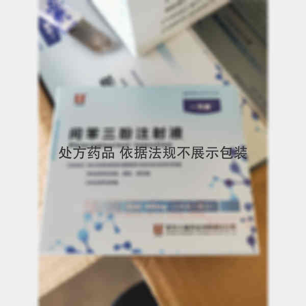 优选 间苯三酚注射液