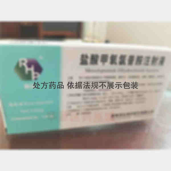 优选 盐酸甲氧氯普胺注