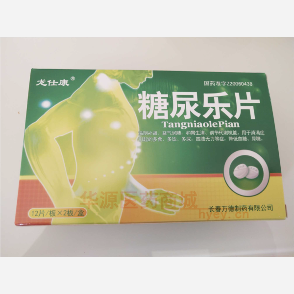 优选 糖尿乐片