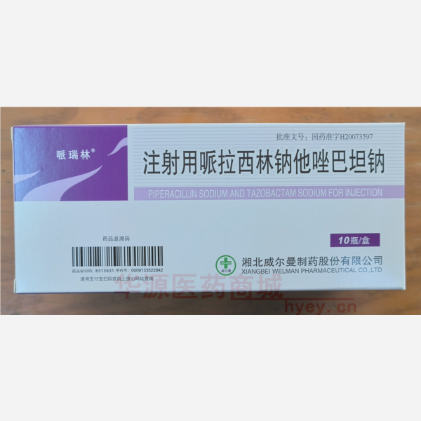优选 注射用哌拉西林钠