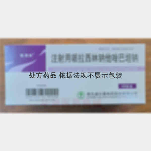 优选 注射用哌拉西林钠