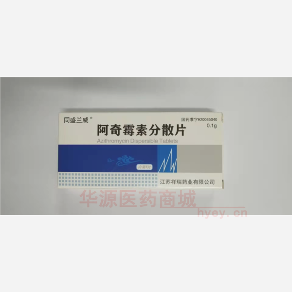 优选 阿奇霉素分散片
