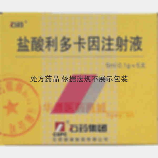 优选 盐酸利多卡因注射