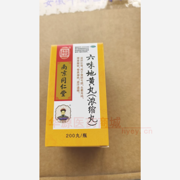 优选 六味地黄丸(浓缩