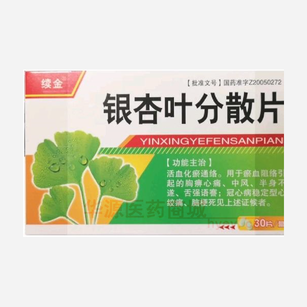 优选 银杏叶分散片