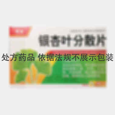 银杏叶分散片 19.2mg*4.8mg*30s 湖南方盛制药股份有限公司