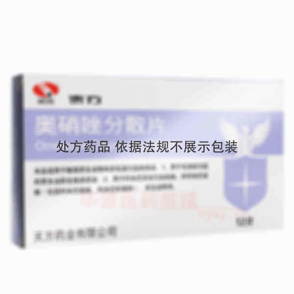 优选 奥硝唑分散片(泰