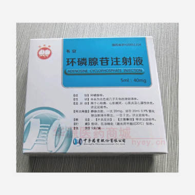优选 环磷腺苷注射液