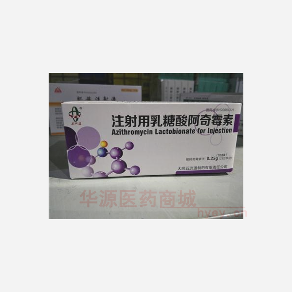 优选 注射用乳糖酸阿奇