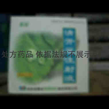 清开灵注射液 10ml*5支 吉林省集安益盛药业股份有限公司