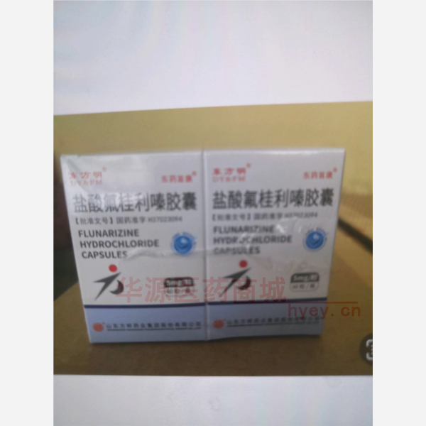 优选 盐酸氟桂利嗪胶囊