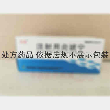 优选 注射用炎琥宁
