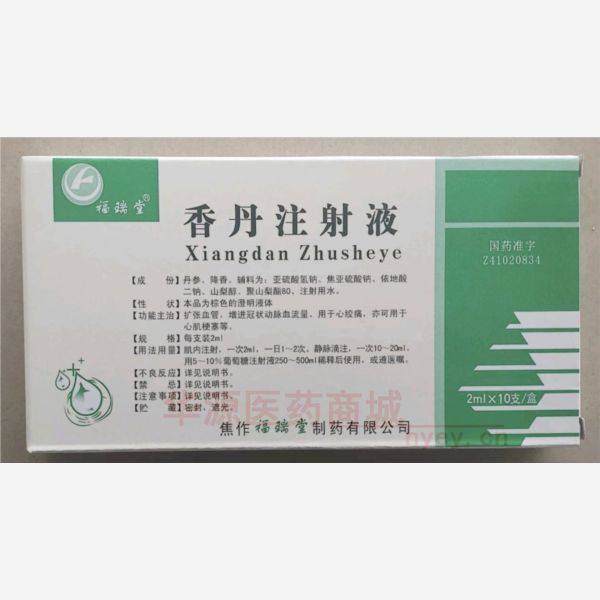 优选 香丹注射液