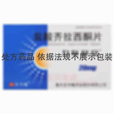 盐酸齐拉西酮片 20mg*20s 重庆圣华曦药业股份有限公司