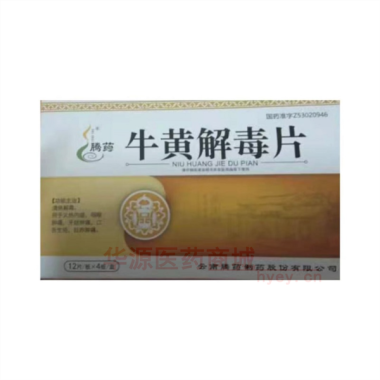 优选 牛黄解毒片