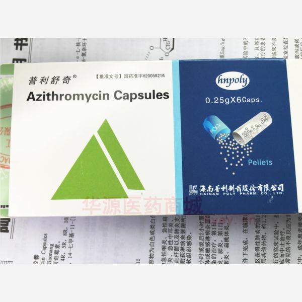 优选 阿奇霉素胶囊