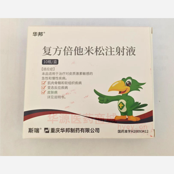 优选 复方倍他米松注射