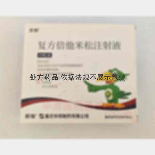 优选 复方倍他米松注射